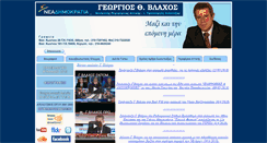 Desktop Screenshot of gvlahos.gr